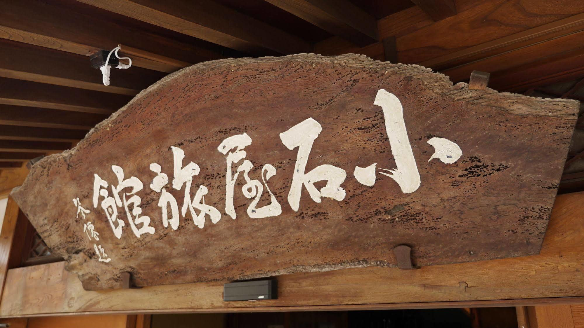 Shibu Onsen Koishiya Ryokan Jamanoucsi Kültér fotó